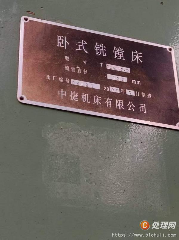 二手鏜床