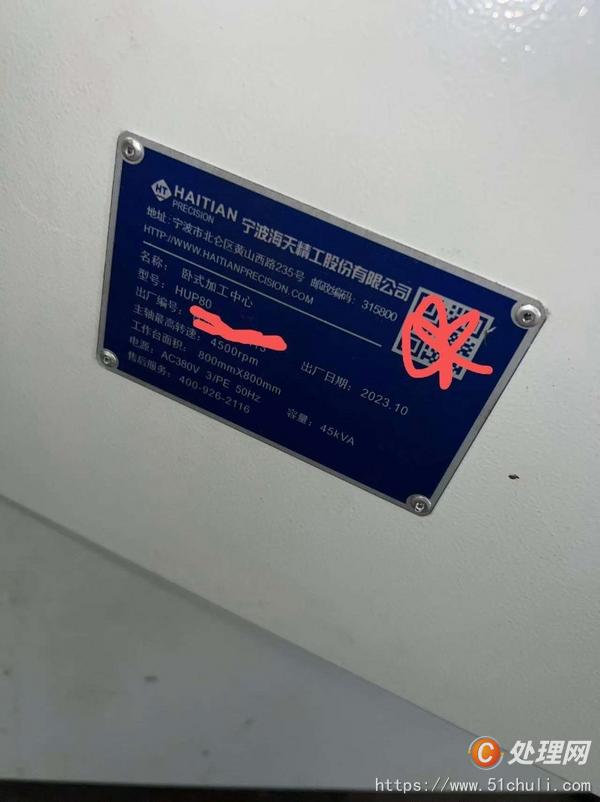 二手加工中心