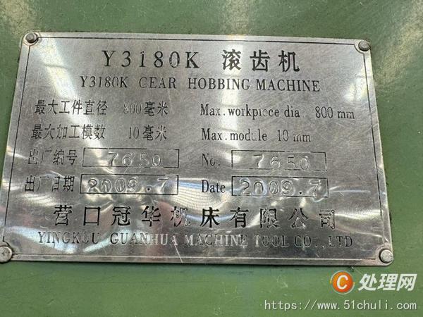 二手滾齒機(jī)