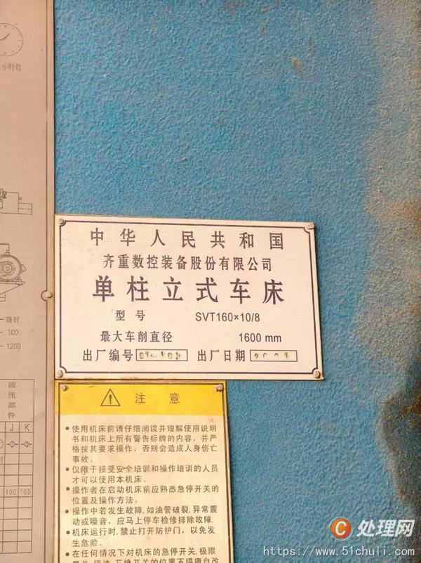 二手立式車床