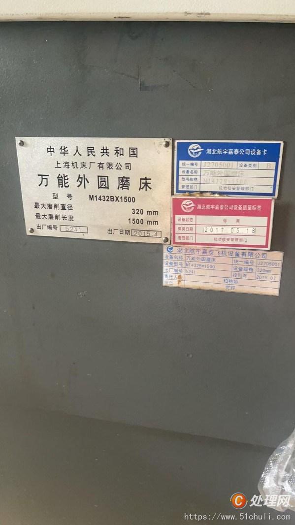 二手外圓磨床