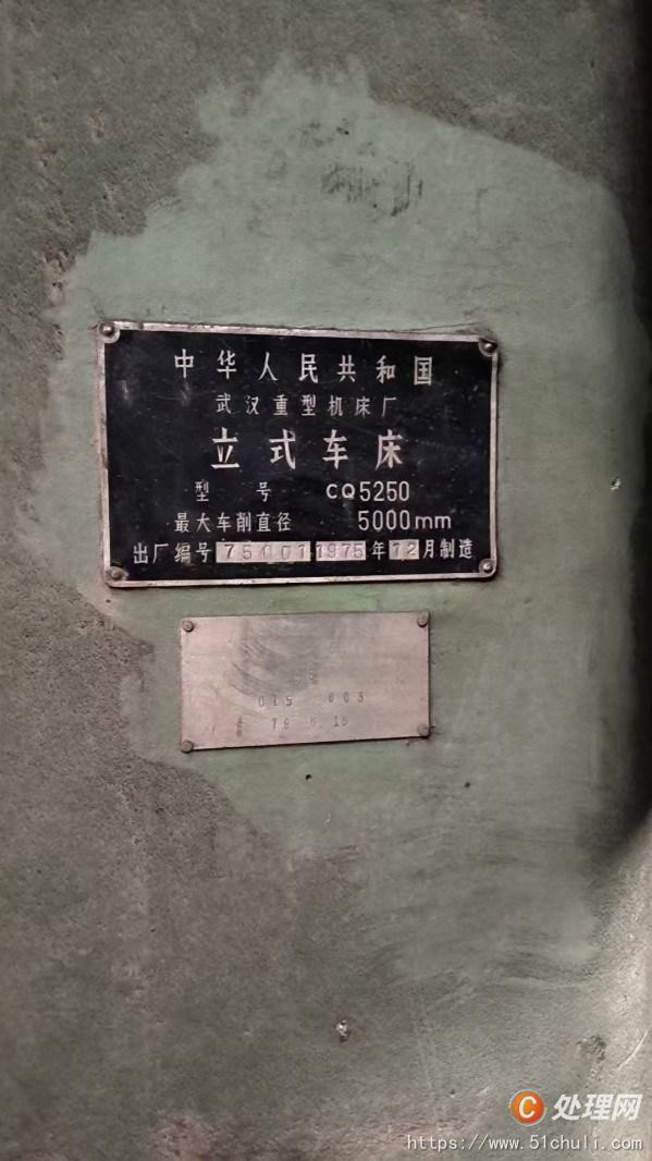 二手立式車床