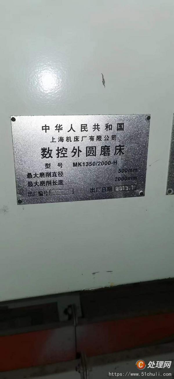 二手外圓磨床