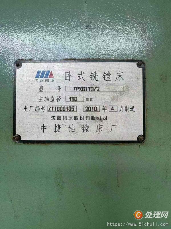 二手鏜床