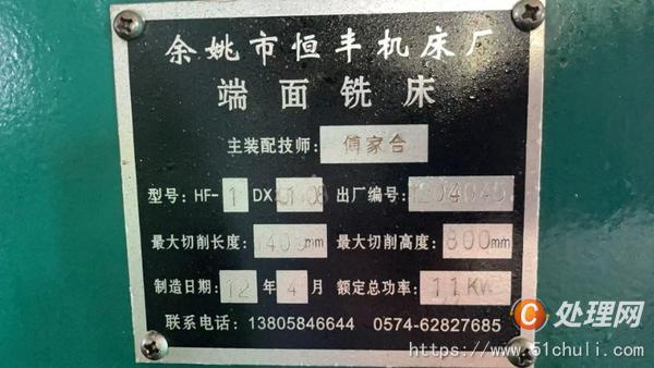 二手銑床