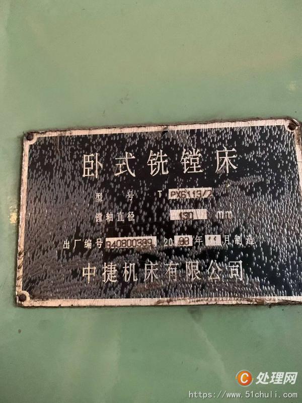 二手鏜床