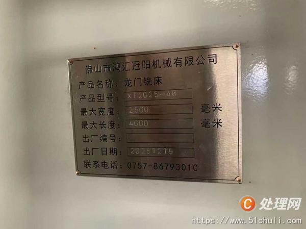 二手銑床