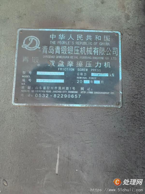 二手壓力機