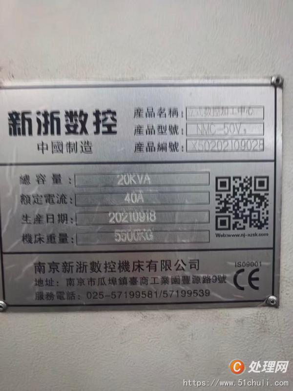 二手加工中心