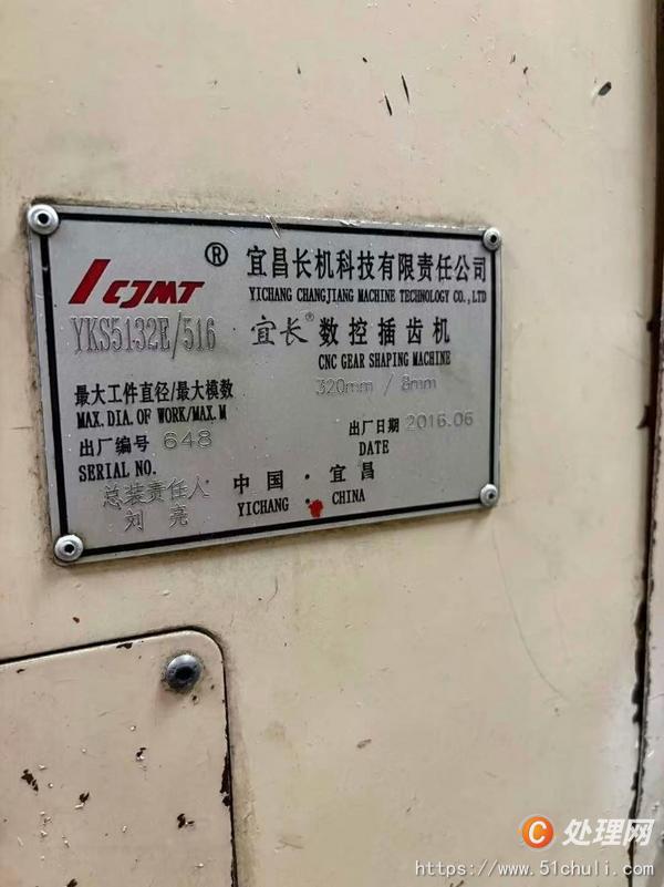 二手插齒機