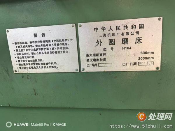 二手外圓磨床