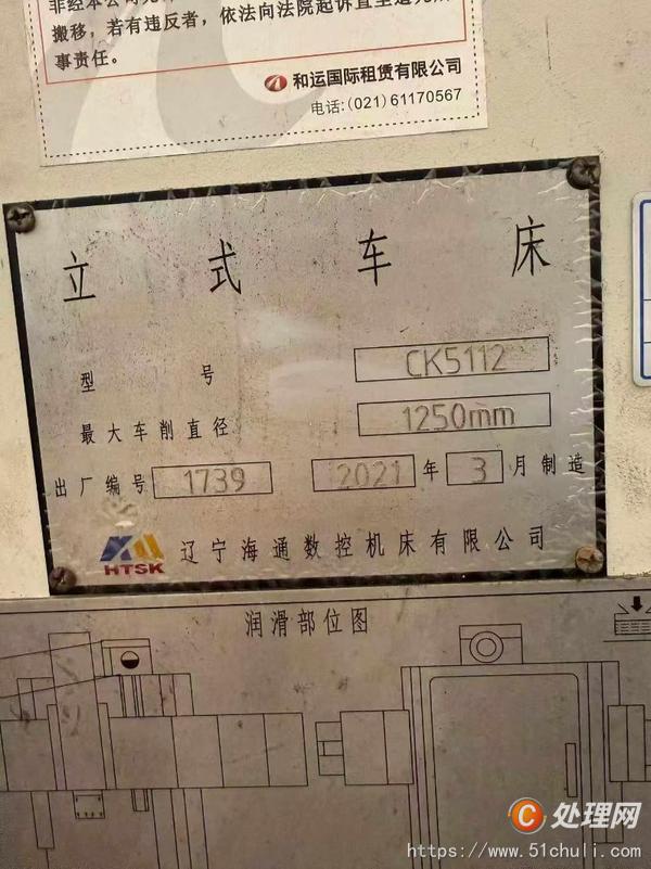 二手立式車床