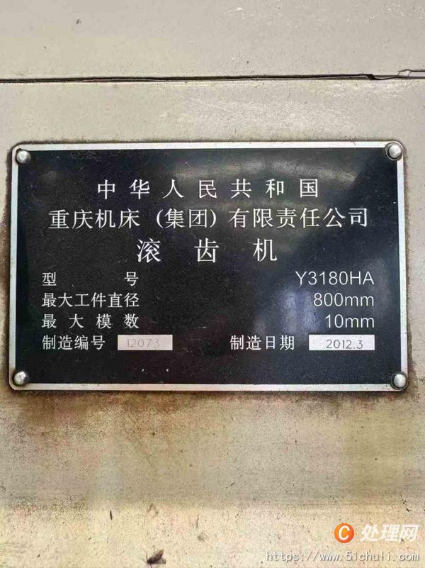 二手滾齒機(jī)