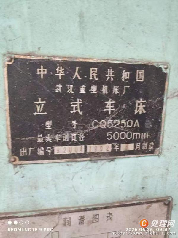 二手立式車床