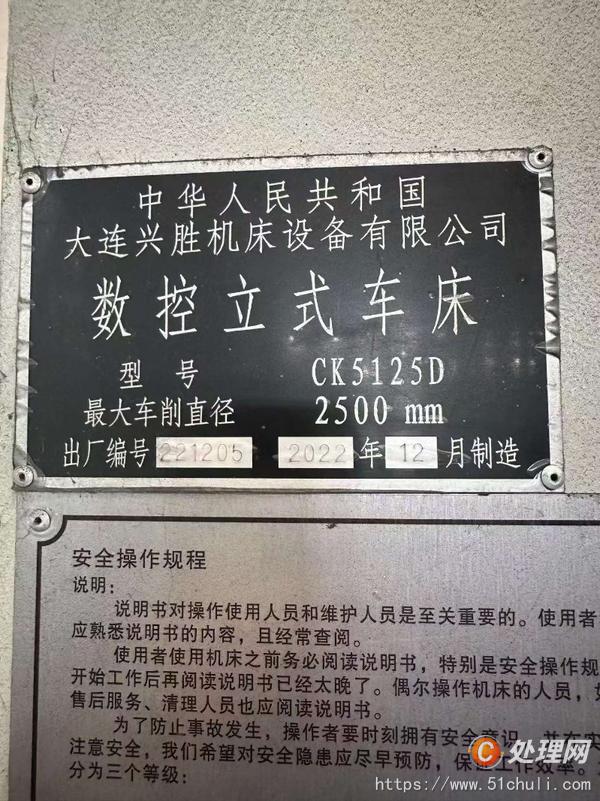 二手立式車床