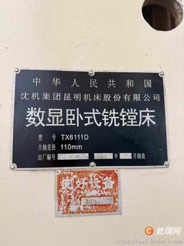 二手鏜床