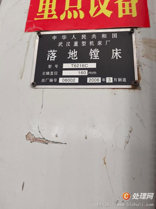 二手鏜床
