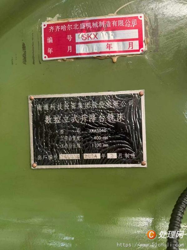 二手銑床