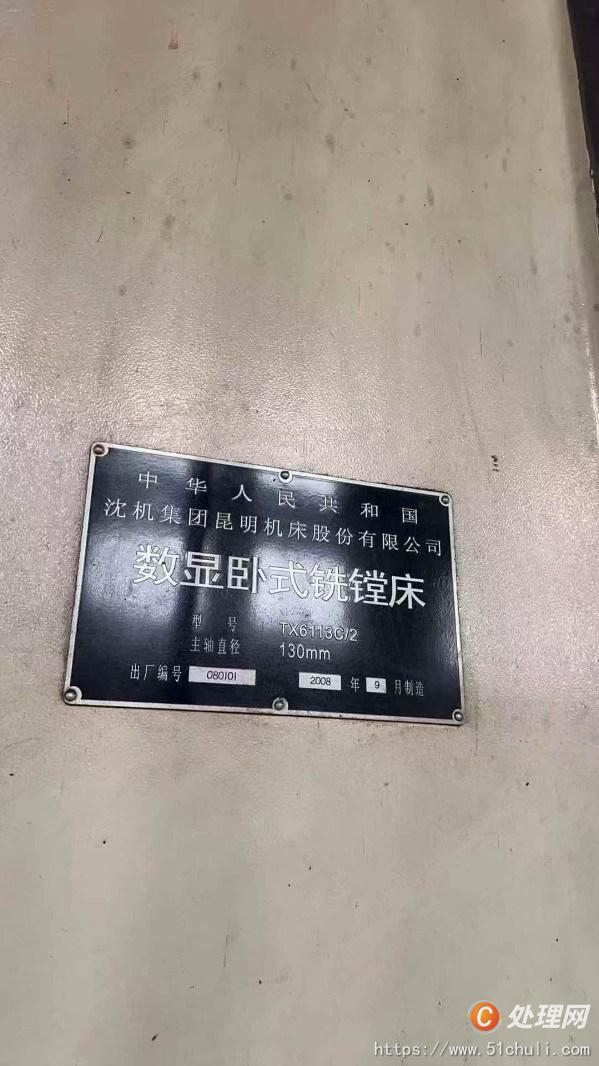 二手鏜床