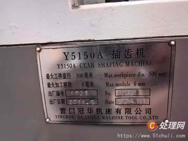 二手插齒機