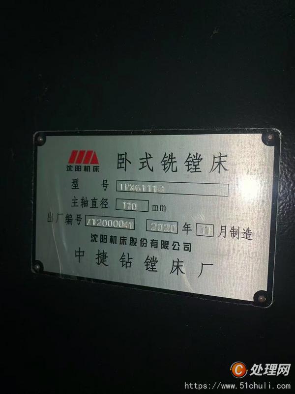 二手鏜床