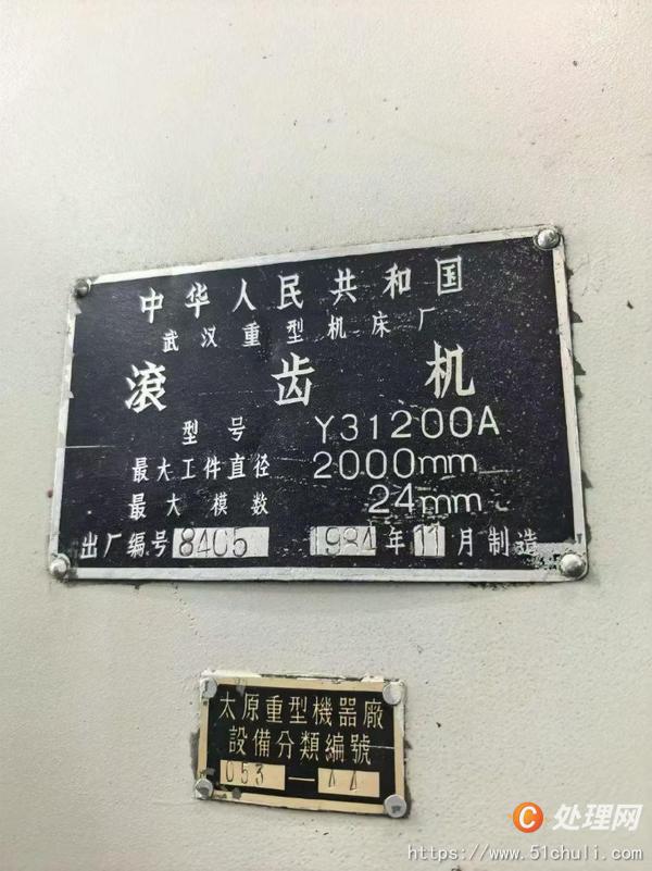 二手滾齒機