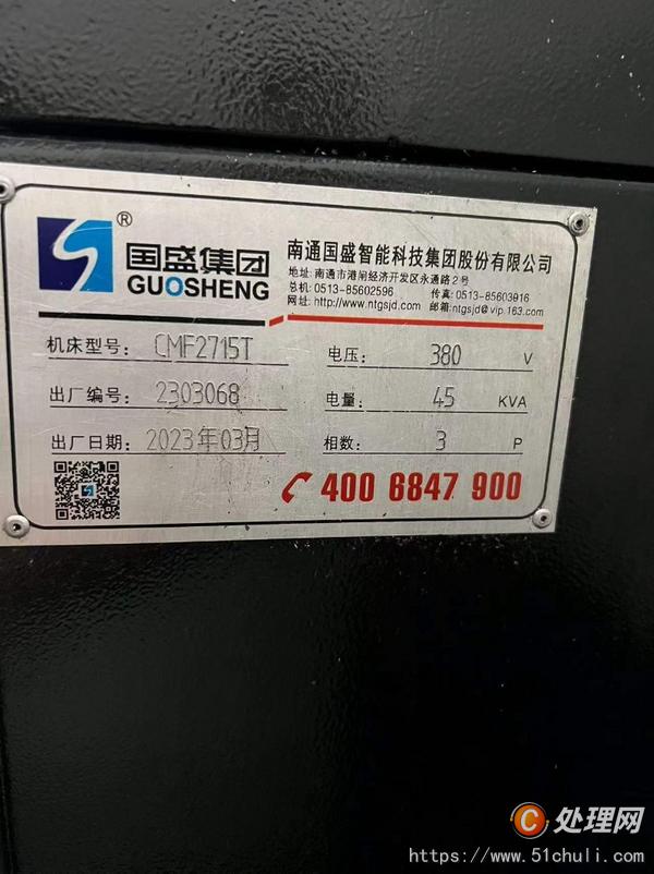 二手加工中心