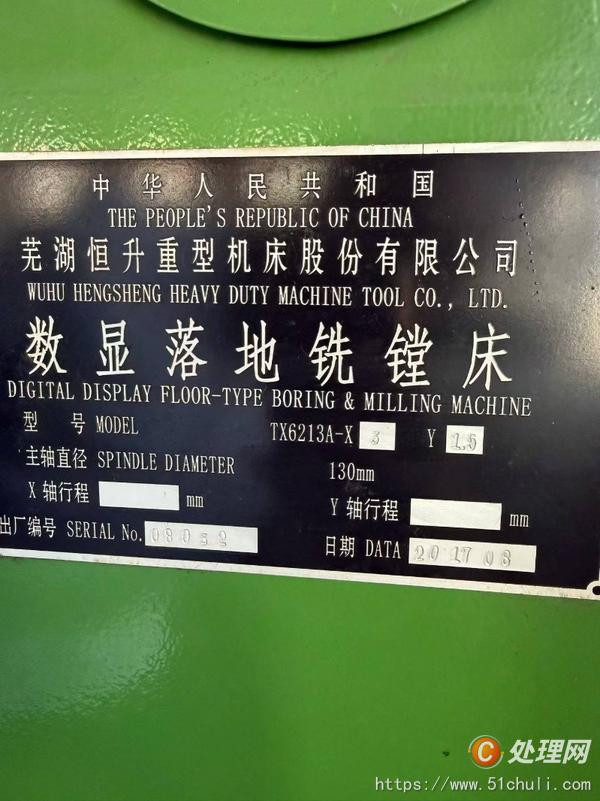 二手鏜床