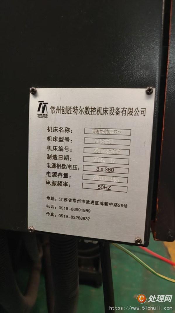 二手加工中心