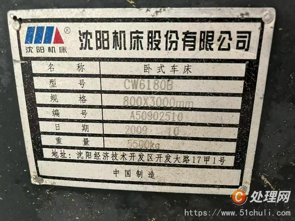 二手車(chē)床