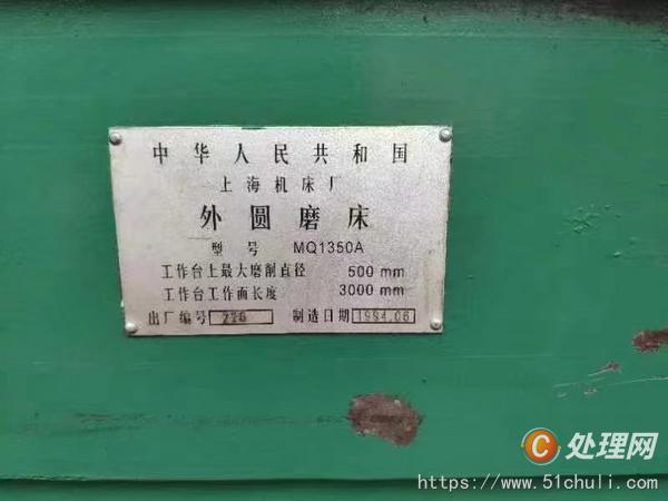 二手外圓磨床