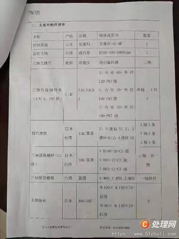二手加工中心