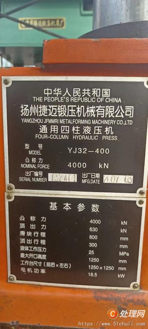 二手四柱液壓機