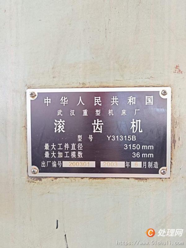 二手滾齒機(jī)
