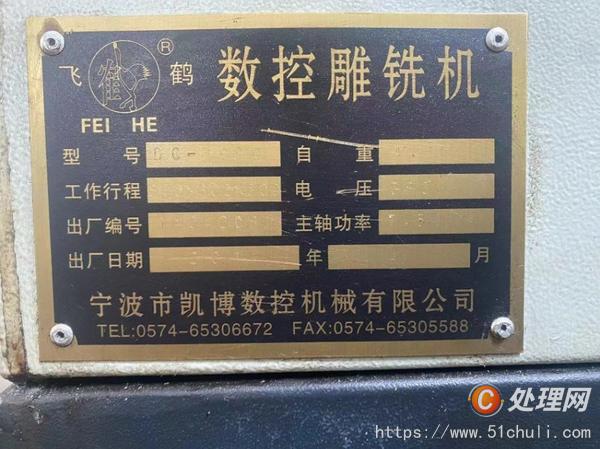 二手雕銑機(jī)