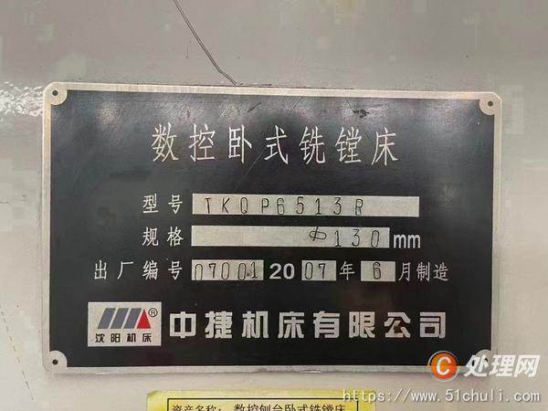 二手鏜床