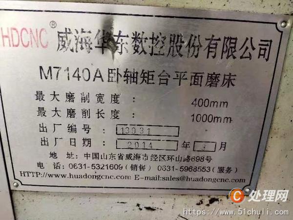 二手磨床