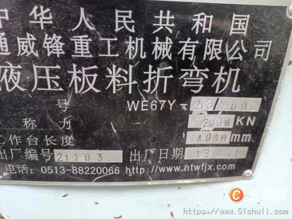二手?jǐn)?shù)控折彎機(jī)