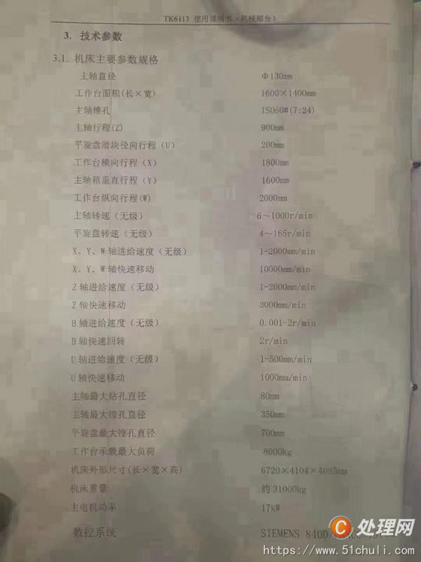 二手鏜床