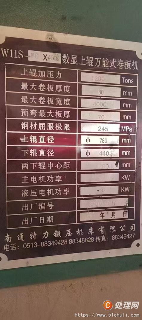 二手卷板機