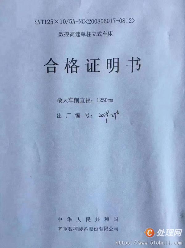 二手立式車床