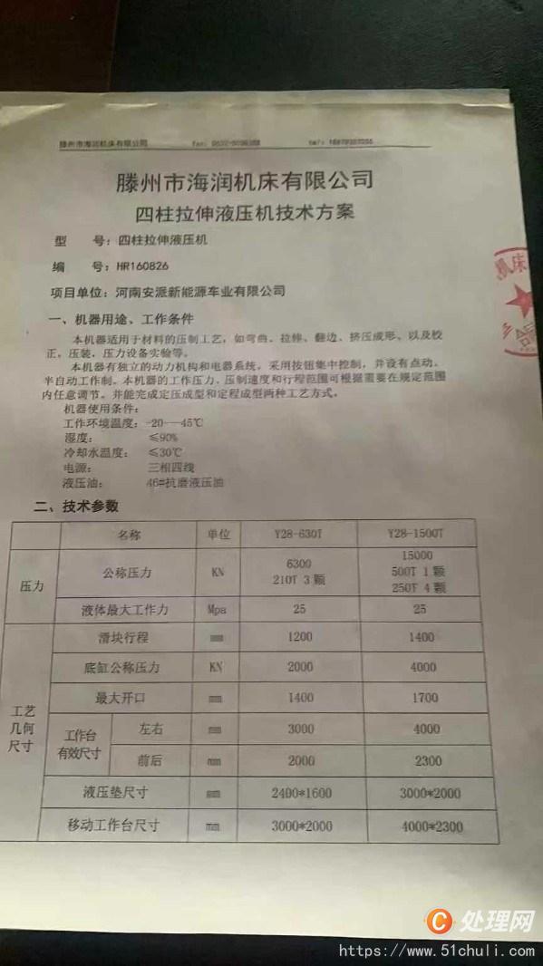 二手液壓機(jī)