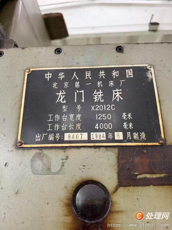 二手銑床