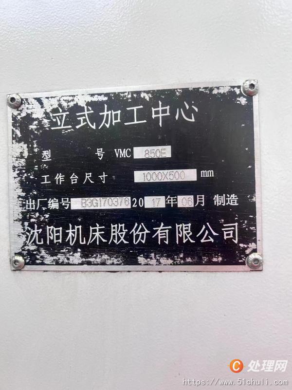 二手加工中心