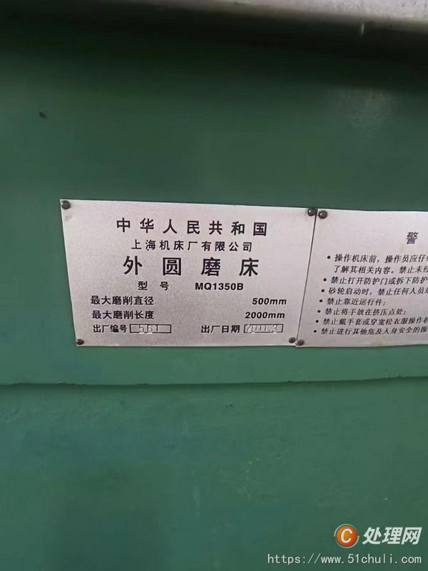 二手外圓磨床