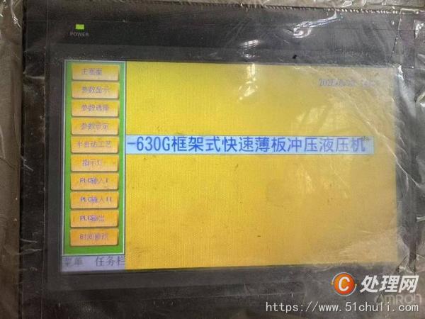 二手液壓機(jī)