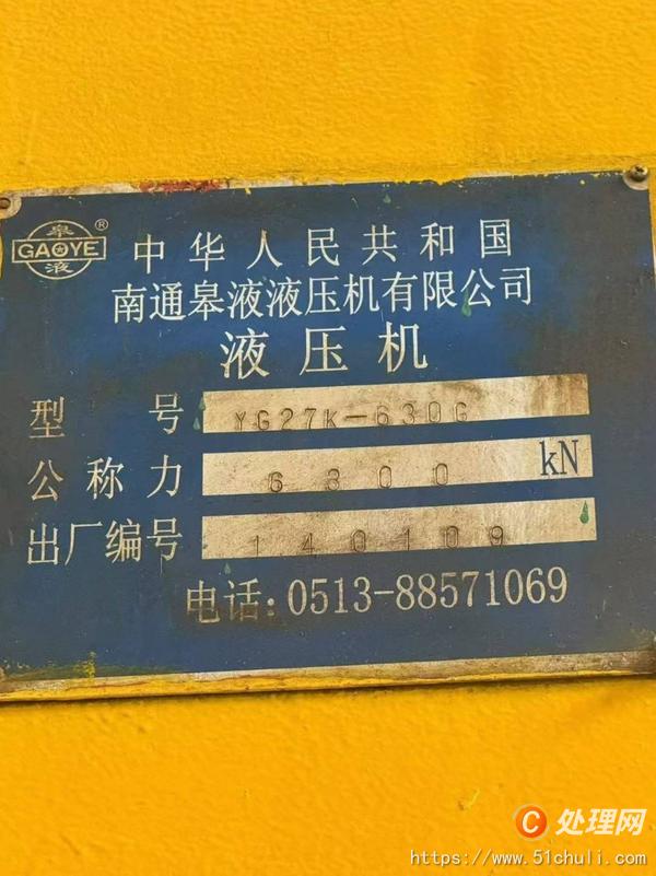 二手液壓機(jī)