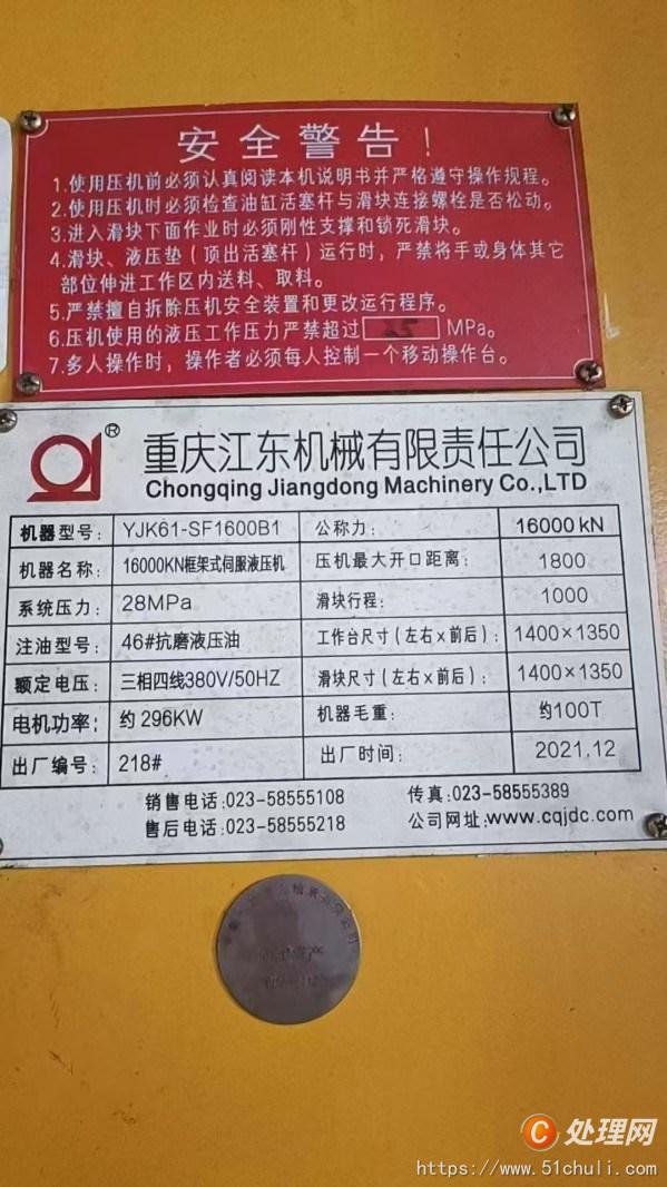 二手液壓機