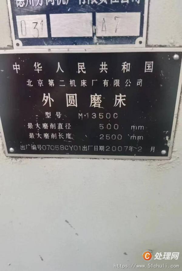 二手外圓磨床