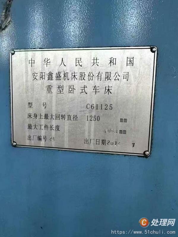 二手車床